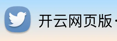 开云网页版·官方版在线登入 logo